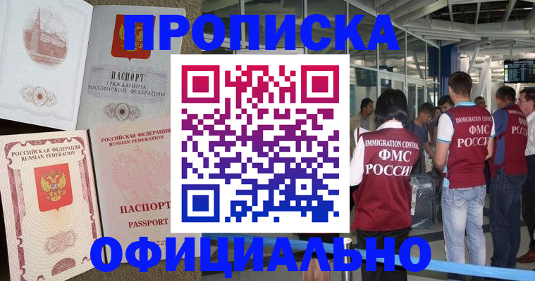 временная регистрация купить в Пугачёве