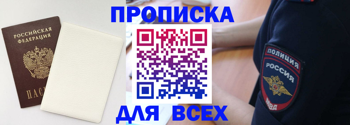 прописка штамп в Пугачёве