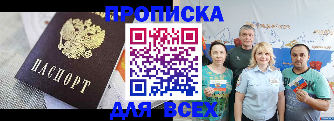 купить прописку в Пугачёве